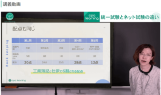 CPAラーニング 簿記講座