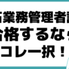 採石業務管理者試験 2023