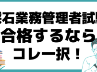 採石業務管理者試験 2023