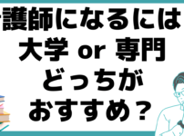 看護師になるには 大学 専門学校 おすすめ