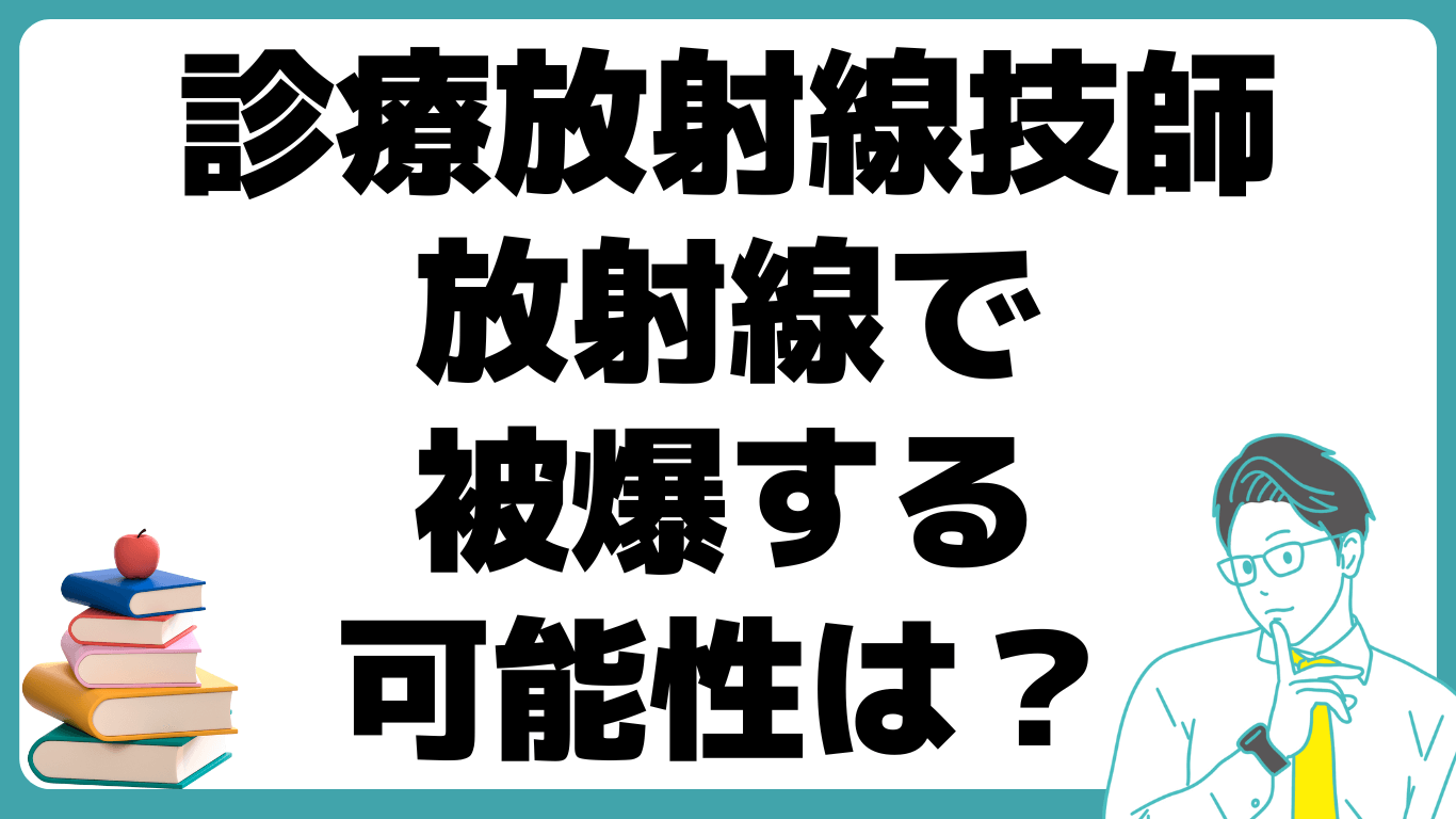 診療放射線技師 資格　 転職 役立つ