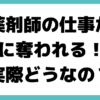 薬剤師 資格 役立つ