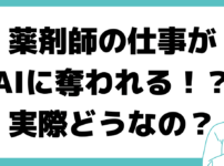 薬剤師 資格 役立つ