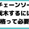 チェーンソー 伐木 資格