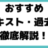 機械保全士 3級 2級 1級 テキスト 過去問