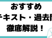 機械保全士 3級 2級 1級 テキスト 過去問