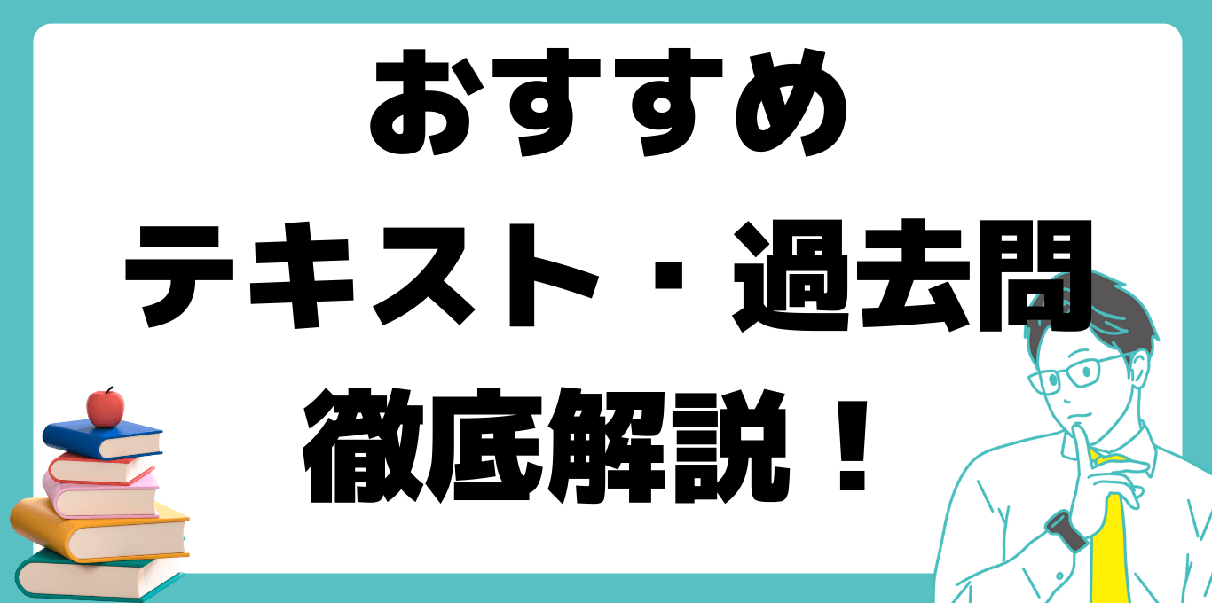 機械保全士 3級 2級 1級 テキスト 過去問