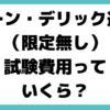 クレーン・デリック 運転士（限定無し） 試験日