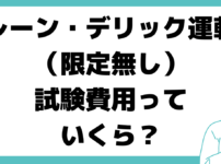 クレーン・デリック 運転士（限定無し） 試験日