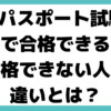 ITパスポート試験 独学