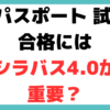 ITパスポート 試験 シラバス4.0