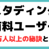 スタディング 評判 悪い