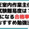 高圧ガス販売主任者 試験 難しい 合格率 勉強法