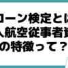 ドローン検定 資格 無人航空従事者 特徴