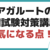 アガルート 予備 試験 費用