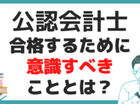 公認会計士 予備校 スクール おすすめ