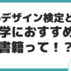 ウェブデザイン技能検定とは？ 難易度 独学