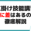 玉掛け 技能講習 費用