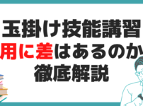 玉掛け 技能講習 費用