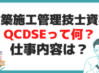 建設施工管理技士 仕事内容