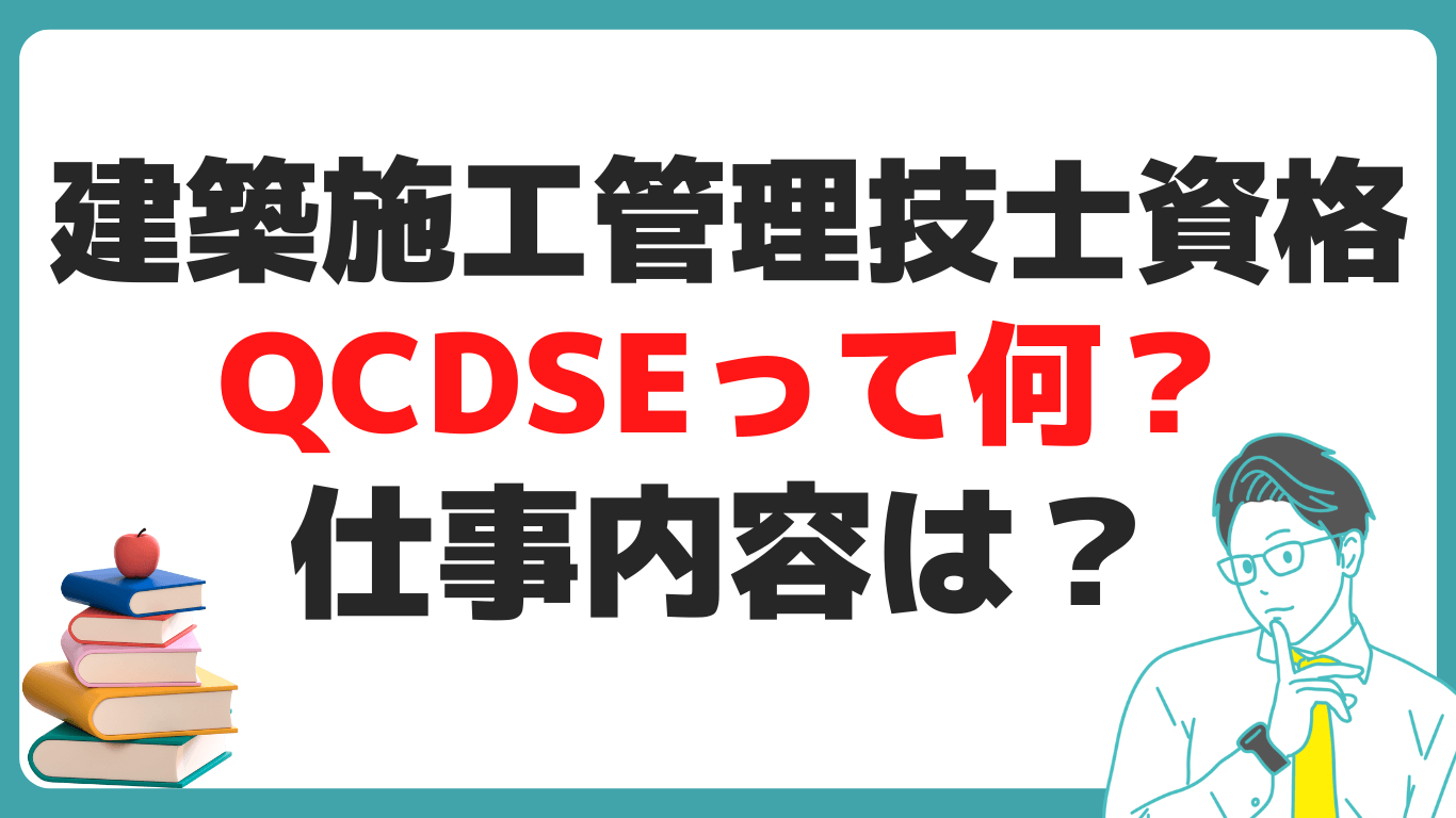 建設施工管理技士 仕事内容