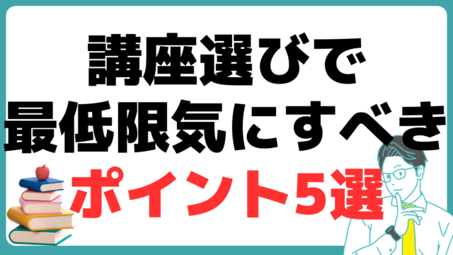 ITパスポート　通信講座　選び方　ポイント