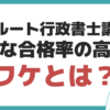 アガルート 行政 書士 評判