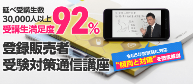 三幸医療カレッジの通信講座の特徴は？