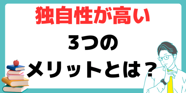 アガルート メリット