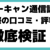 ユーキャン 口コミ 評判