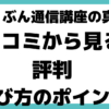 がくぶん 口コミ