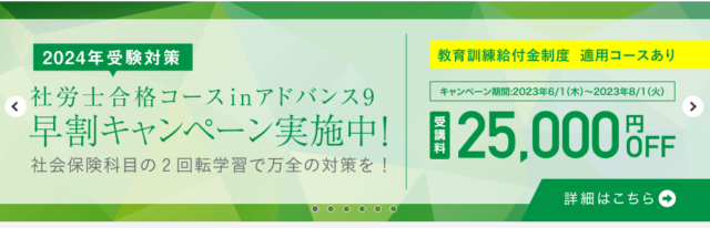 資格の大原 社労士講座