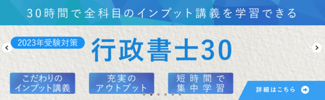 資格の大原 行政書士講座