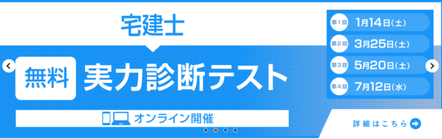 資格の大原 宅建士講座