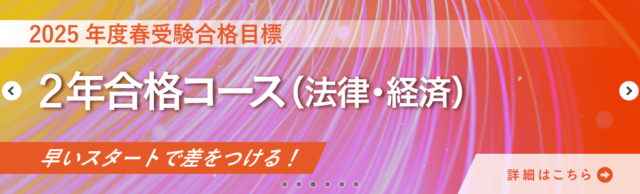 資格の大原 公務員講座