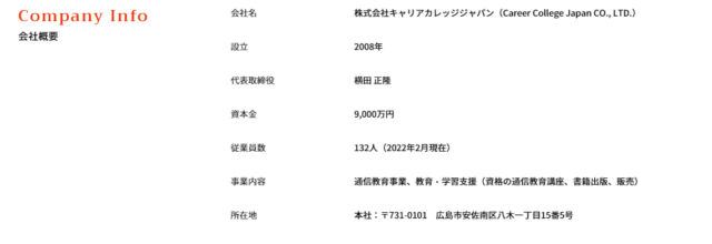 キャリカレ 企業情報