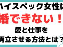 公認会計士 女性 結婚