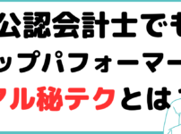 公認会計士　女性