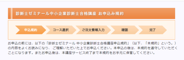 診断士ゼミナールへの申し込み手順