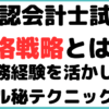 公認会計士 実務経験 大学生