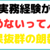 公認会計士 実務経験積めない