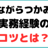 公認会計士 実務経験 働きながら