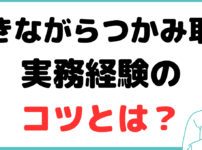 公認会計士 実務経験 働きながら