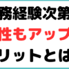 公認会計士　実務経験