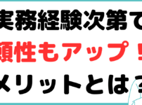 公認会計士　実務経験