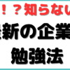 公認会計士 企業法 勉強法