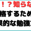 公認会計士 勉強方法