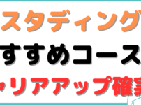 スタディ ング 中小企業診断士 コース おすすめ