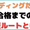 中小企業診断士 スタディングだけ