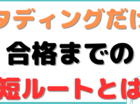 中小企業診断士 スタディングだけ